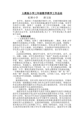 人教版小学三年级数学教学工作总结