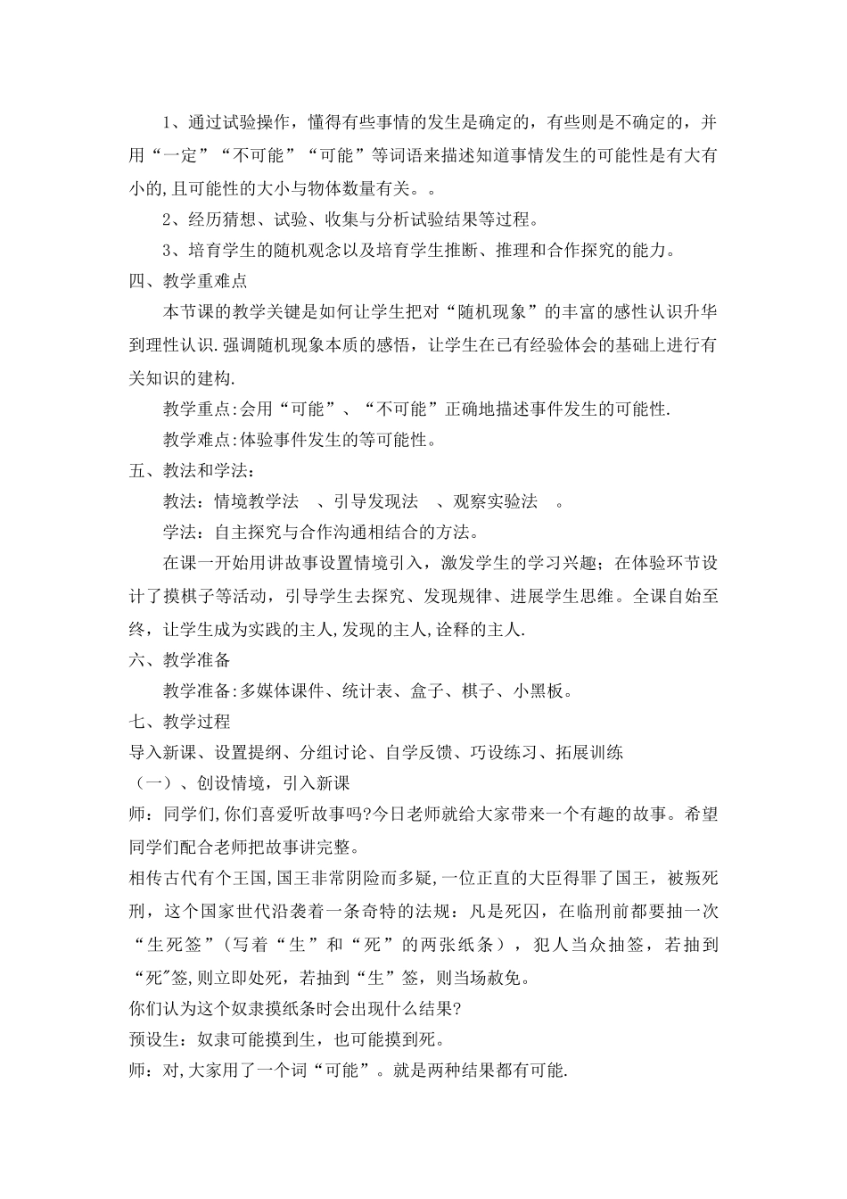 人教版小学五年级上册数学《可能性》说课稿_第2页