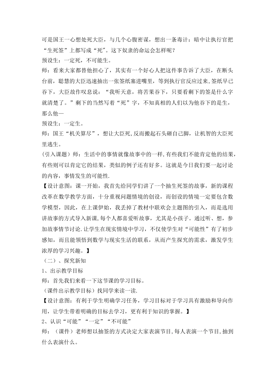 人教版小学五年级上册数学《可能性》说课稿_第3页