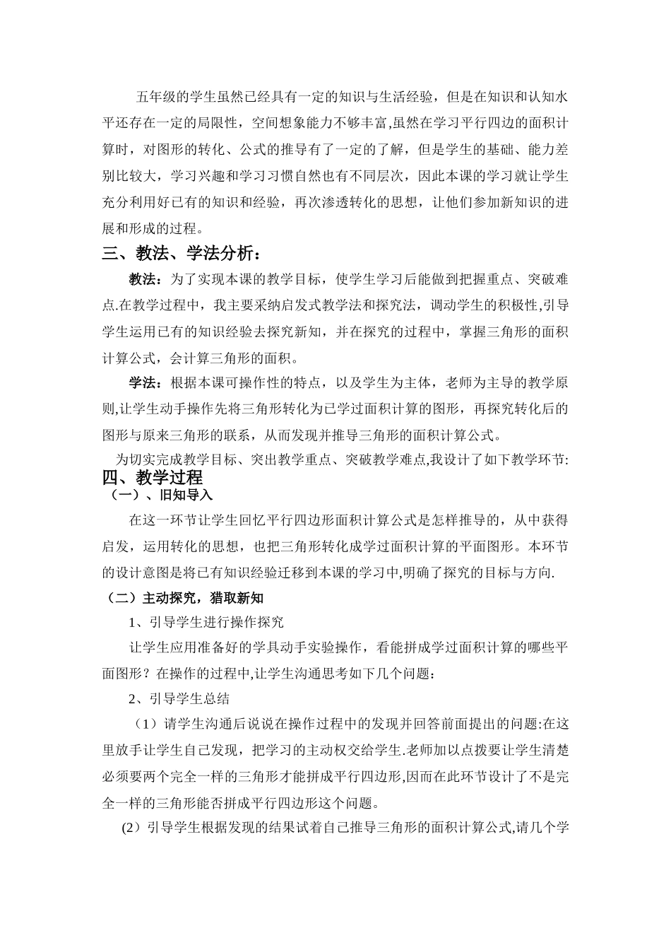 人教版小学五年级上册三角形的面积说课稿_第2页