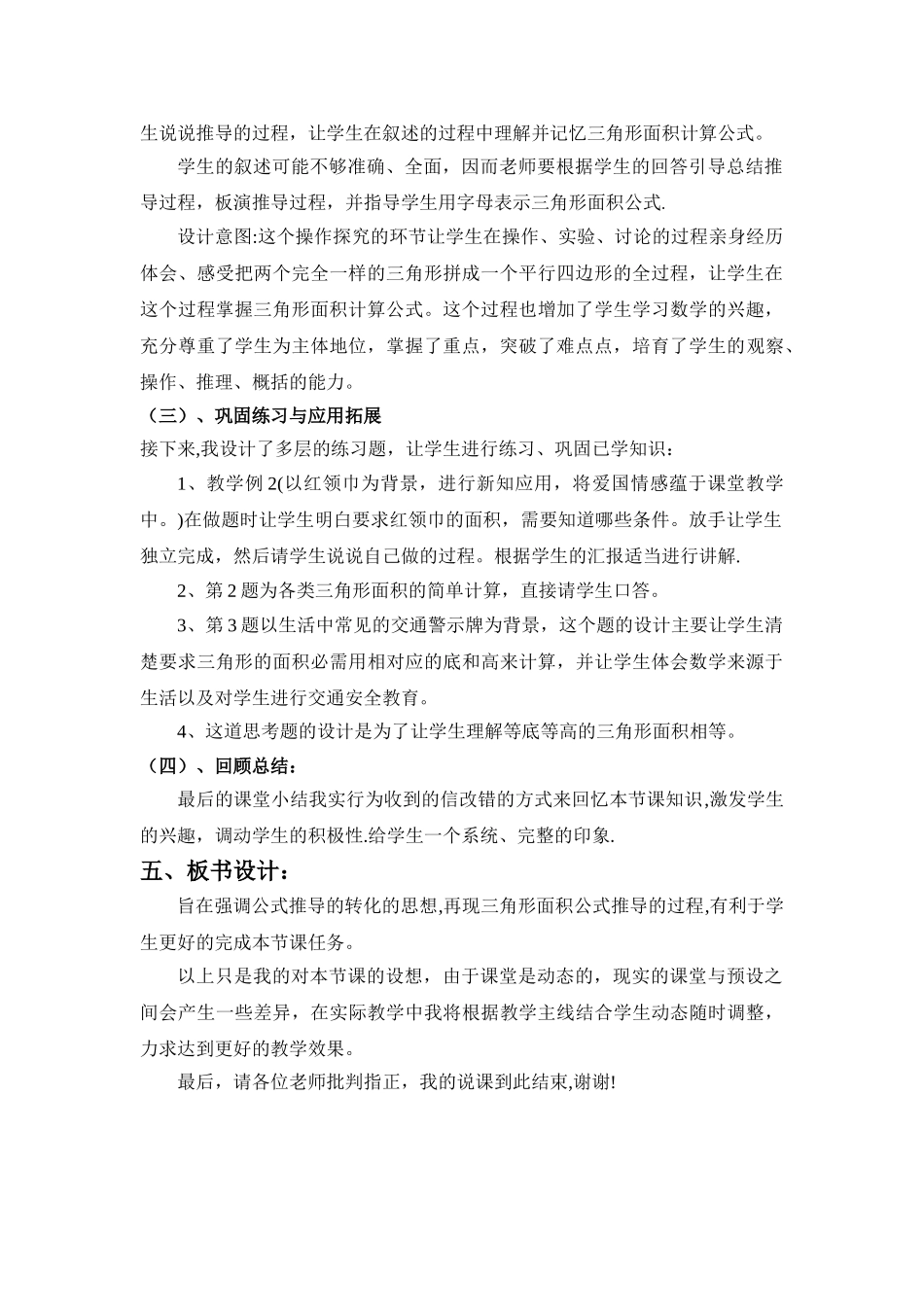 人教版小学五年级上册三角形的面积说课稿_第3页