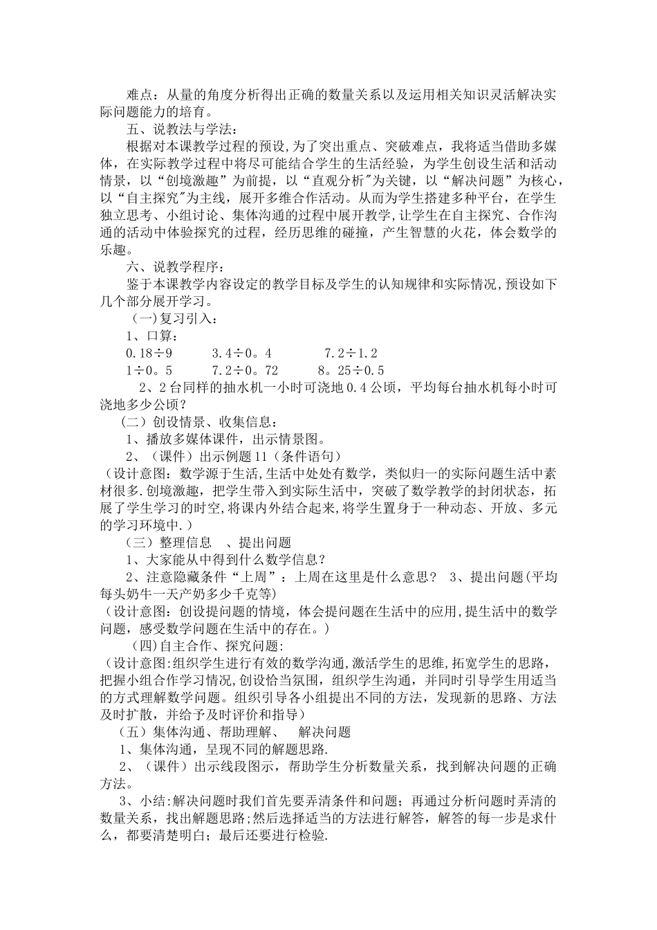 人教版小学五年级上册数学《解决问题》说课稿_第2页