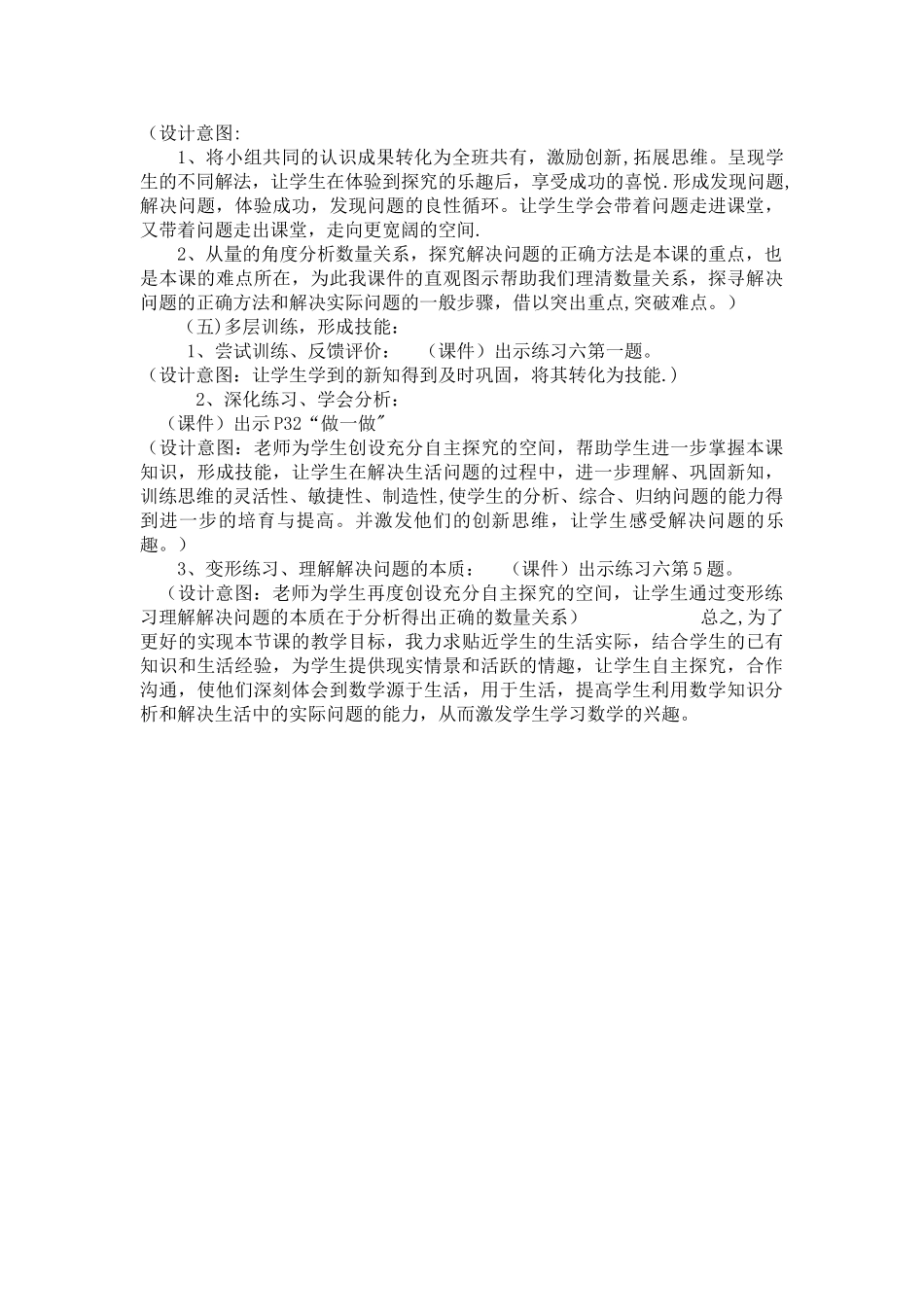 人教版小学五年级上册数学《解决问题》说课稿_第3页