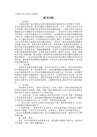 人教版小学五年级上册数学《解决问题》说课稿