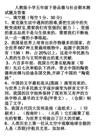 人教版小学五年级下册品德与社会期末测试题及答案