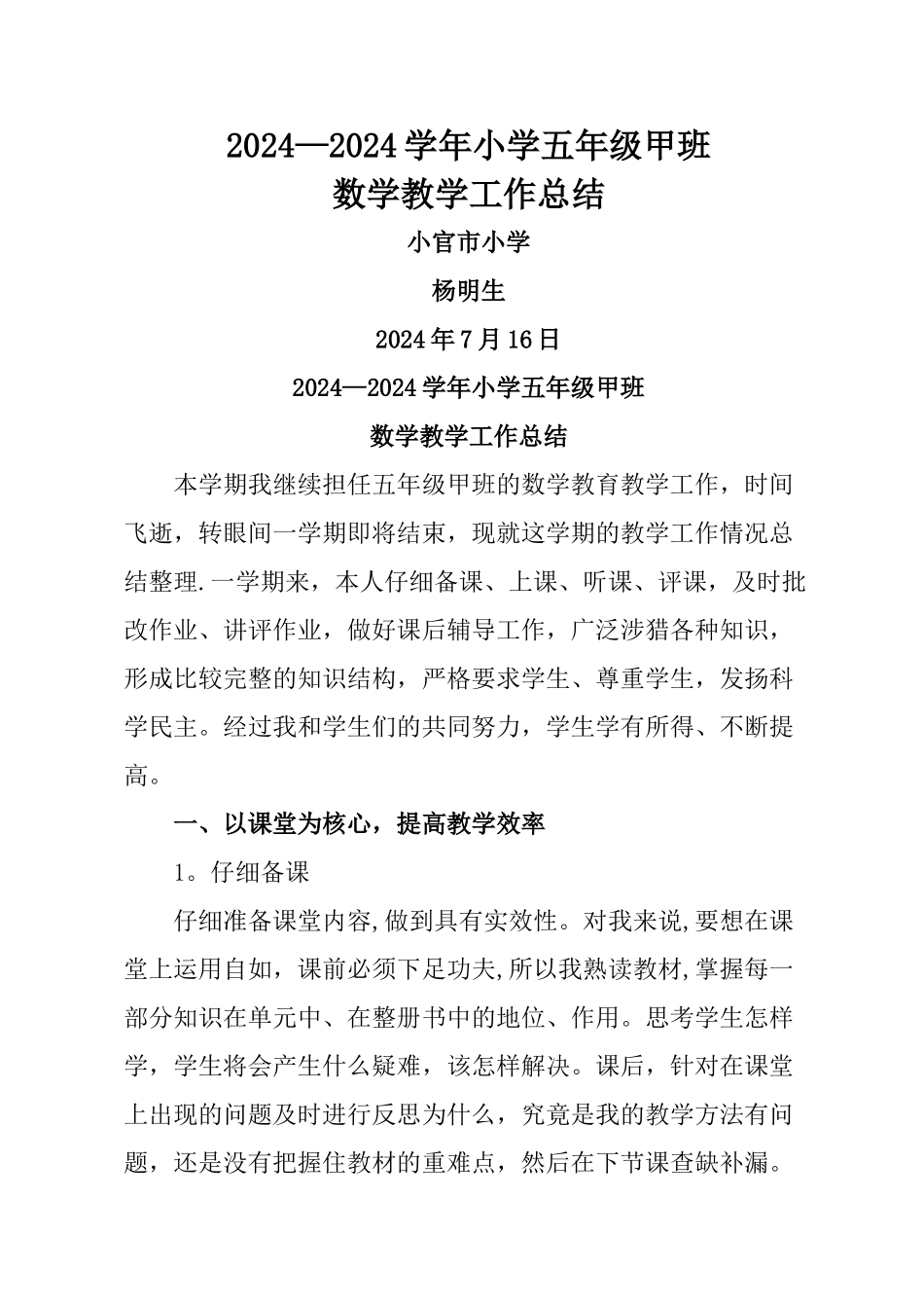 人教版小学五年级下册数学教学工作总结_第1页
