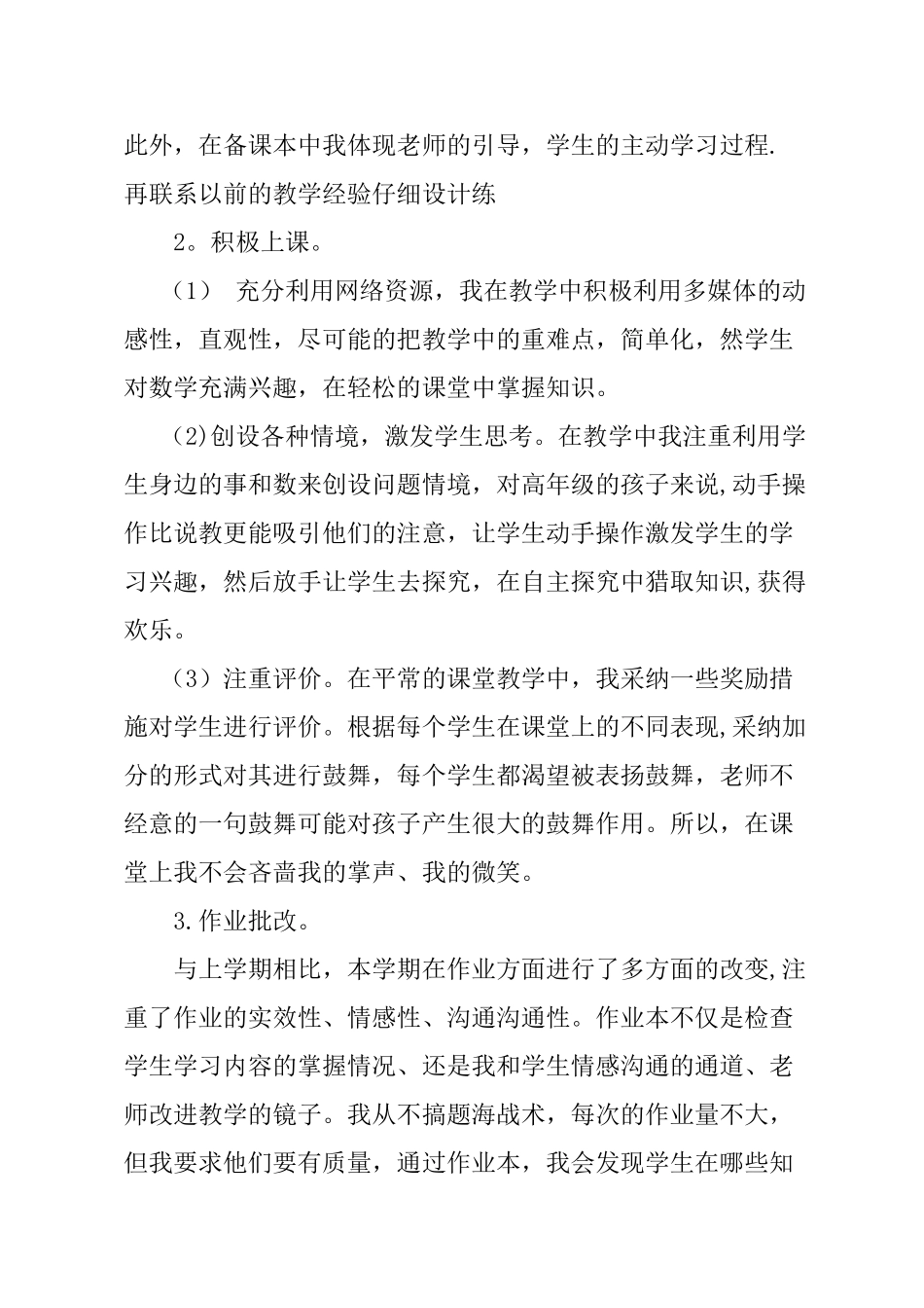 人教版小学五年级下册数学教学工作总结_第2页