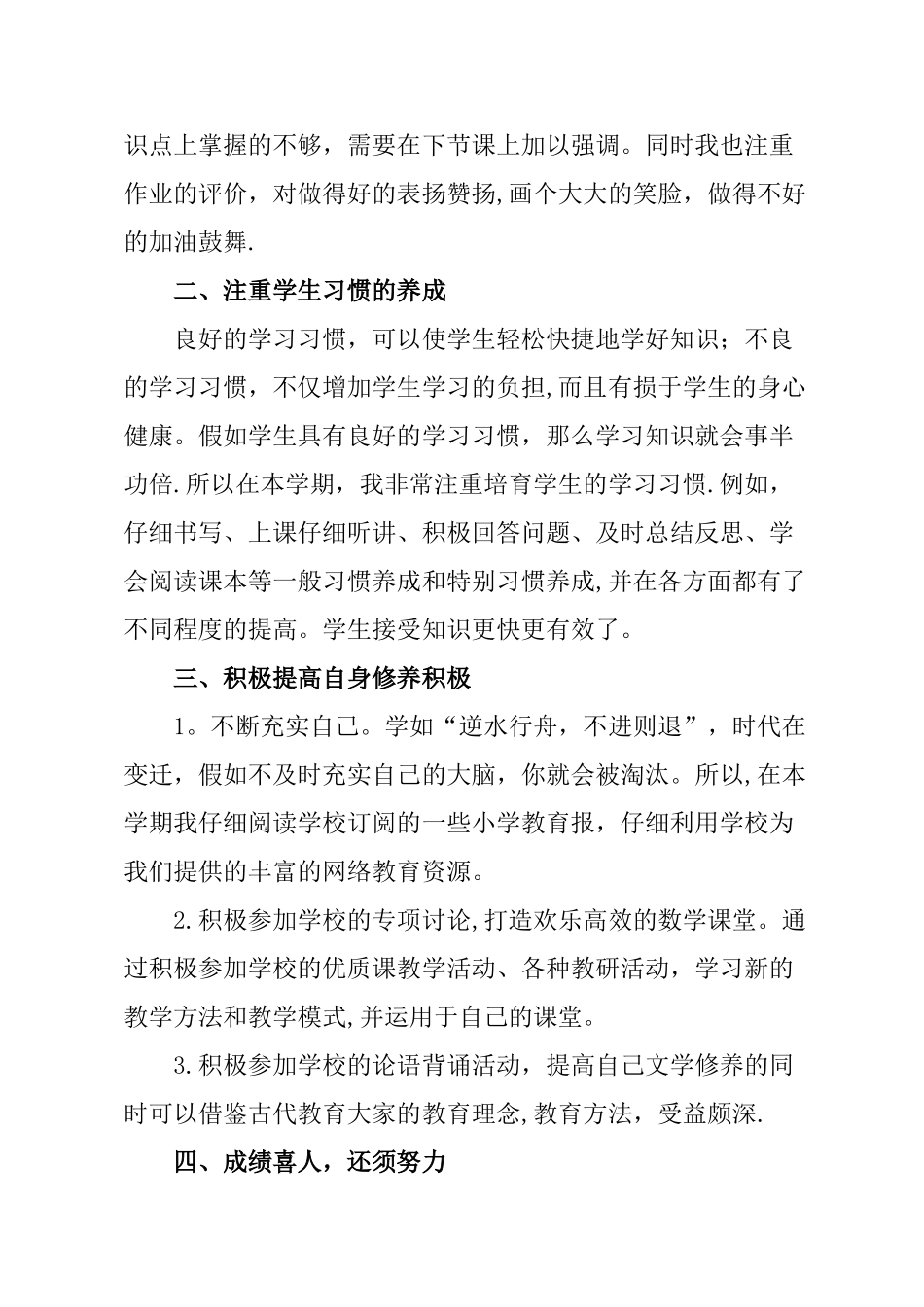 人教版小学五年级下册数学教学工作总结_第3页