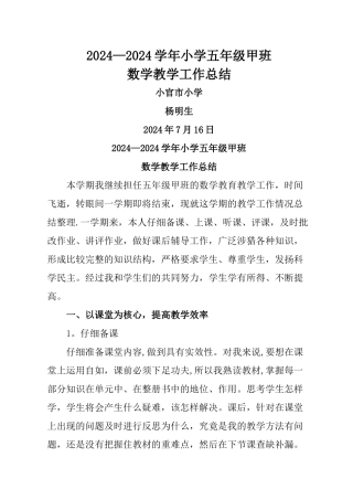 人教版小学五年级下册数学教学工作总结