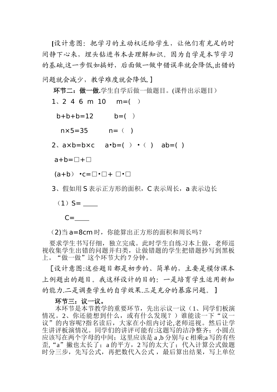 人教版小学五年级下册用字母表示数说课稿_第2页