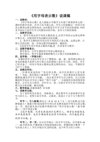 人教版小学五年级下册用字母表示数说课稿