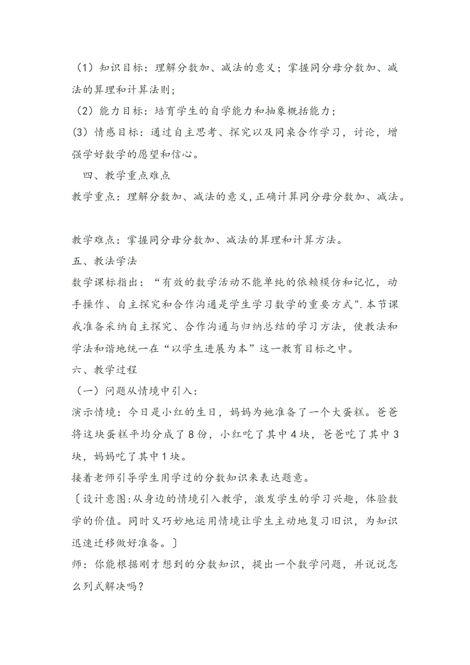 人教版小学五年级下册第五单元《同分母分数加减法》说课稿_第2页