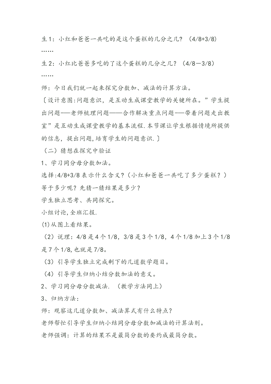 人教版小学五年级下册第五单元《同分母分数加减法》说课稿_第3页