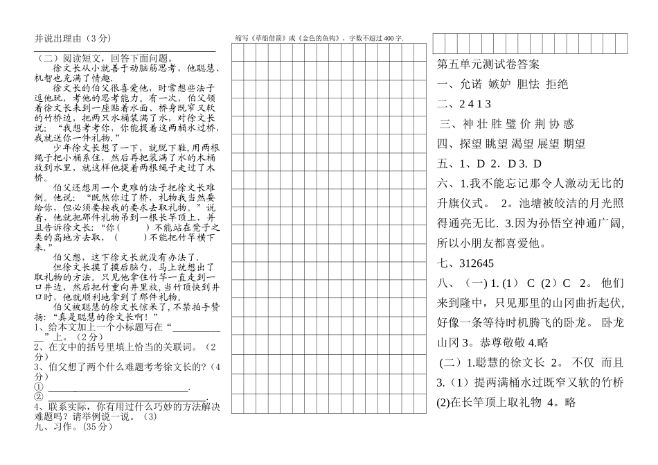 人教版小学五年级下册语文第五单元试题及答案_第2页