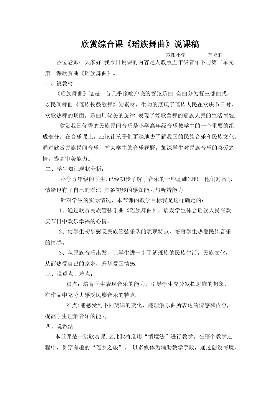 人教版小学五年级下册音乐《瑶族舞曲》说课稿_第1页