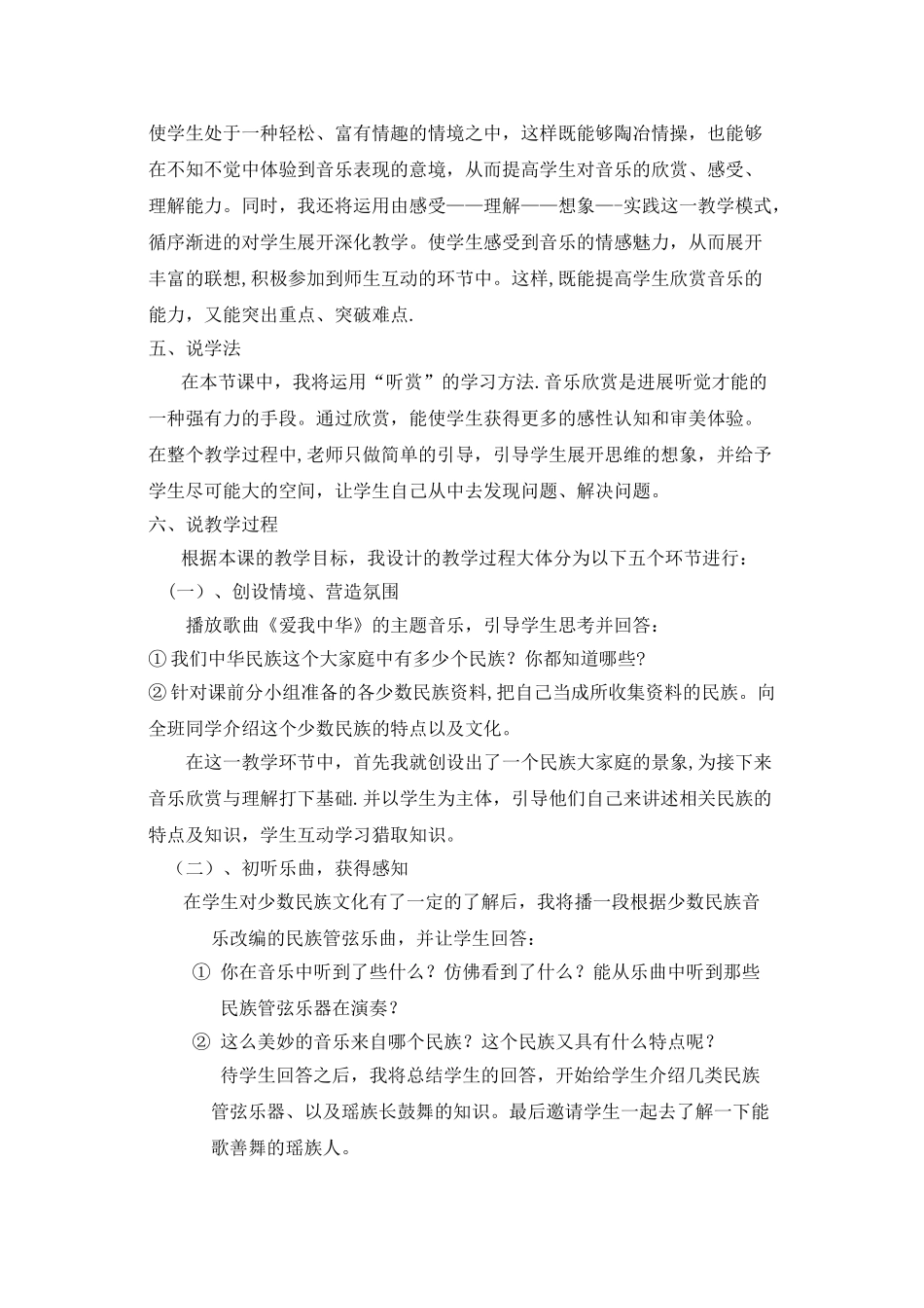 人教版小学五年级下册音乐《瑶族舞曲》说课稿_第2页
