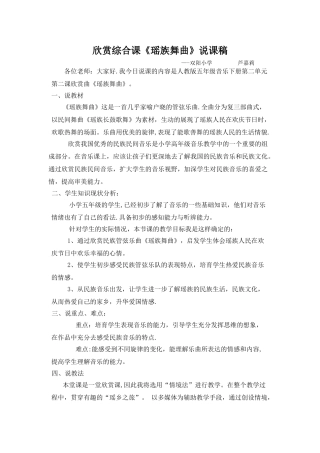 人教版小学五年级下册音乐《瑶族舞曲》说课稿