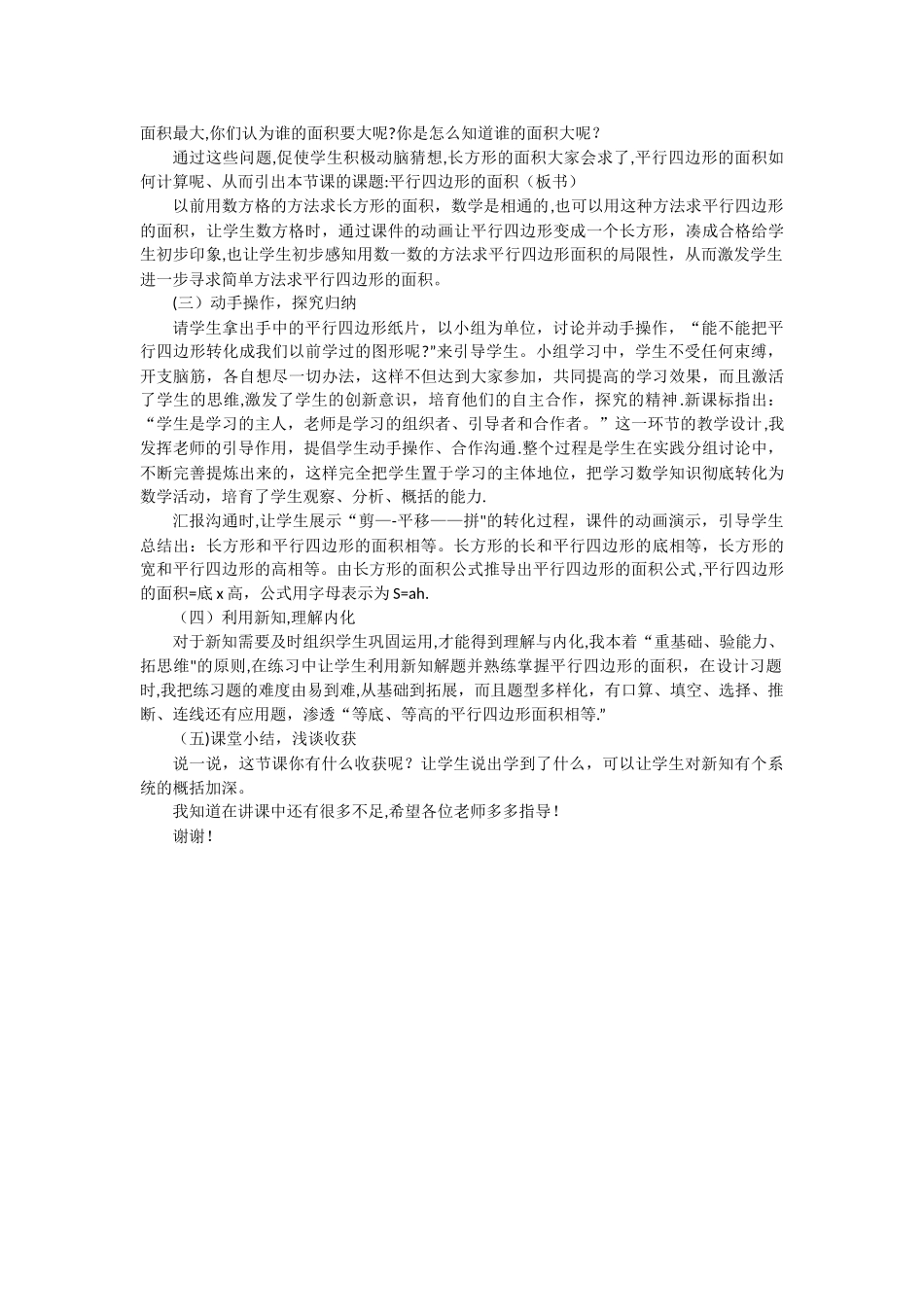 人教版小学五年级平行四边形的面积说课稿_第2页