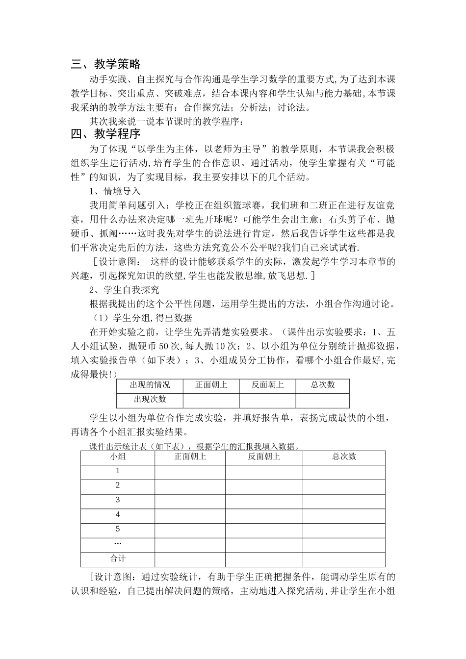 人教版小学五年级数学上册-统计与可能性-说课稿_第2页