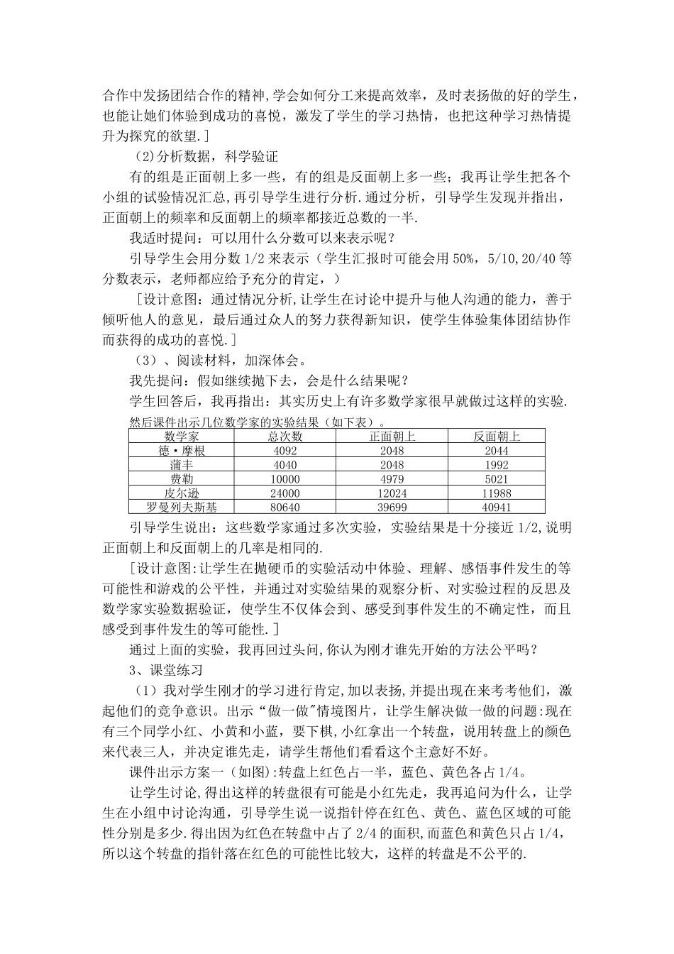 人教版小学五年级数学上册-统计与可能性-说课稿_第3页