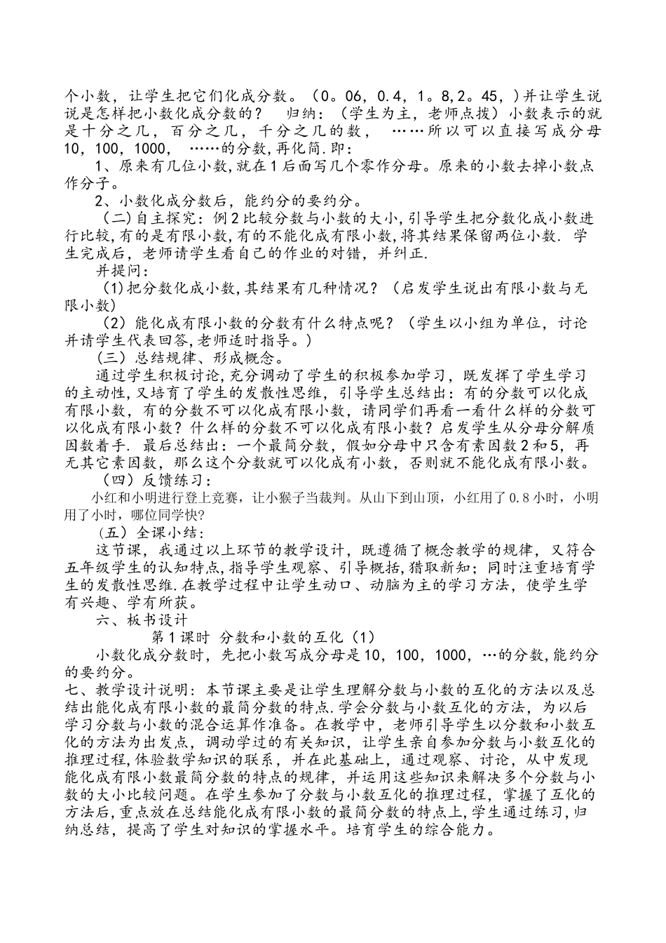 人教版小学五年级数学下册《分数与小数的互化》说课稿_第2页