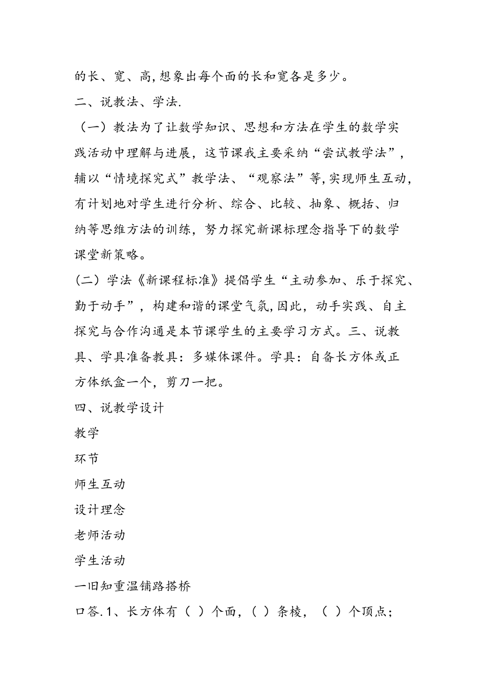 人教版小学五年级数学下册《长方体和正方体的表面积》说课稿_第2页