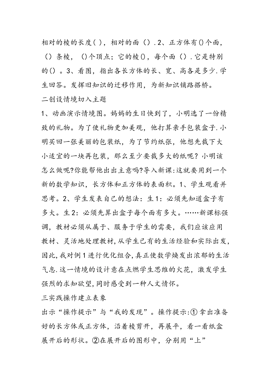 人教版小学五年级数学下册《长方体和正方体的表面积》说课稿_第3页