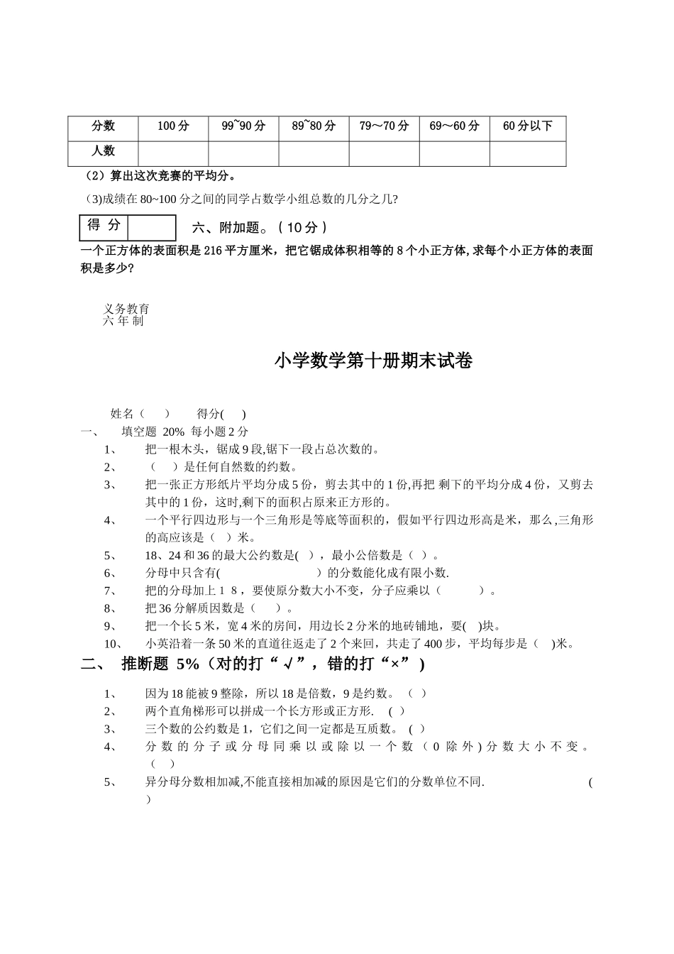 人教版小学五年级数学下册期末考试题_第3页