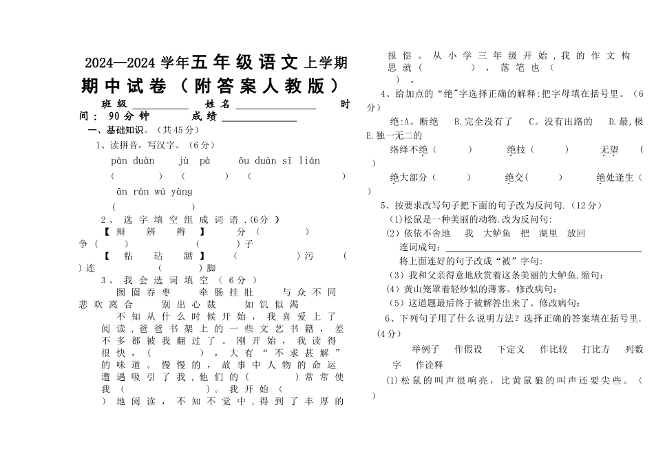 人教版小学五年级期中考试试题及答案_第1页