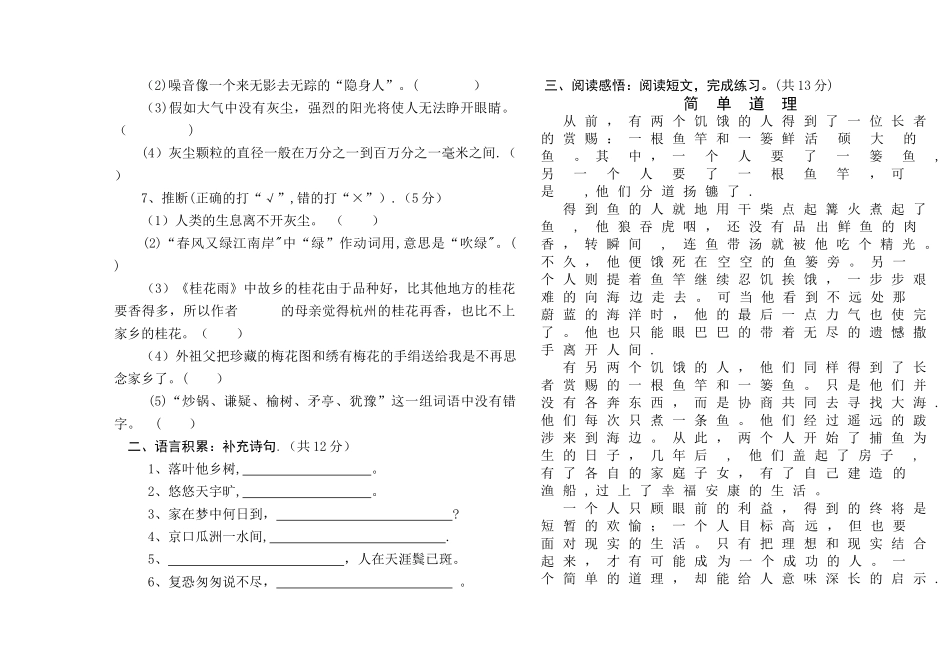 人教版小学五年级期中考试试题及答案_第2页
