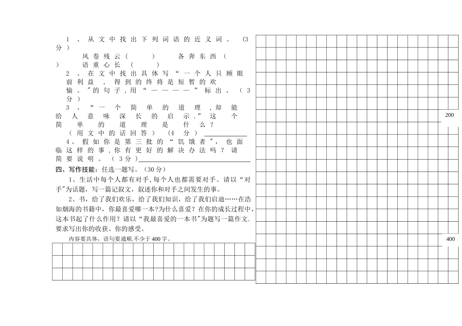 人教版小学五年级期中考试试题及答案_第3页