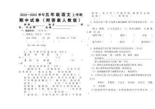 人教版小学五年级期中考试试题及答案