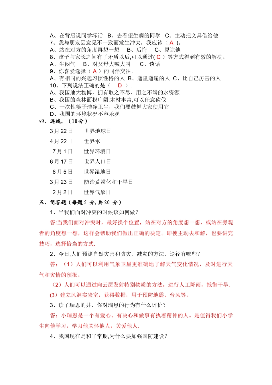 人教版小学六年级下册品德与社会期末测试题及答案_第2页