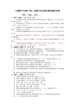 人教版小学六年级下册品德与社会期末测试题及答案