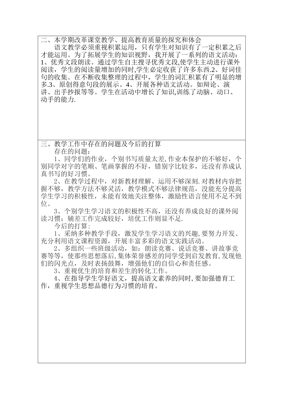 人教版小学六年级上册语文教学工作总结_第2页