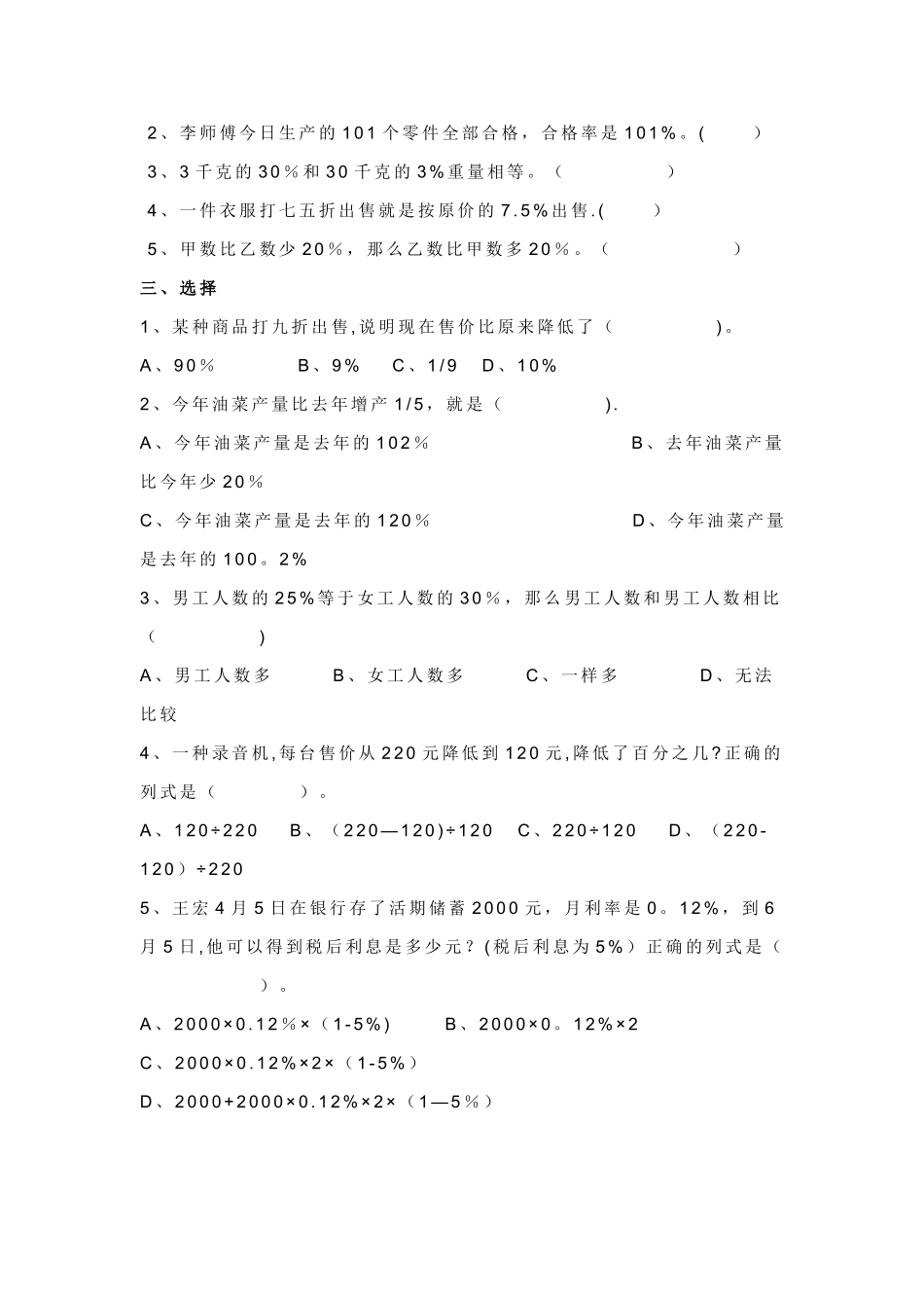人教版小学六年级毕业班数学期末考试试卷_第2页