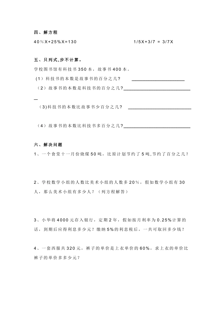 人教版小学六年级毕业班数学期末考试试卷_第3页