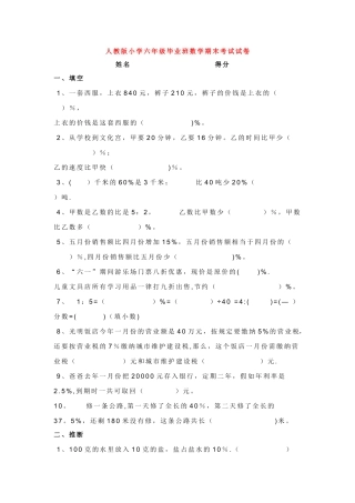 人教版小学六年级毕业班数学期末考试试卷
