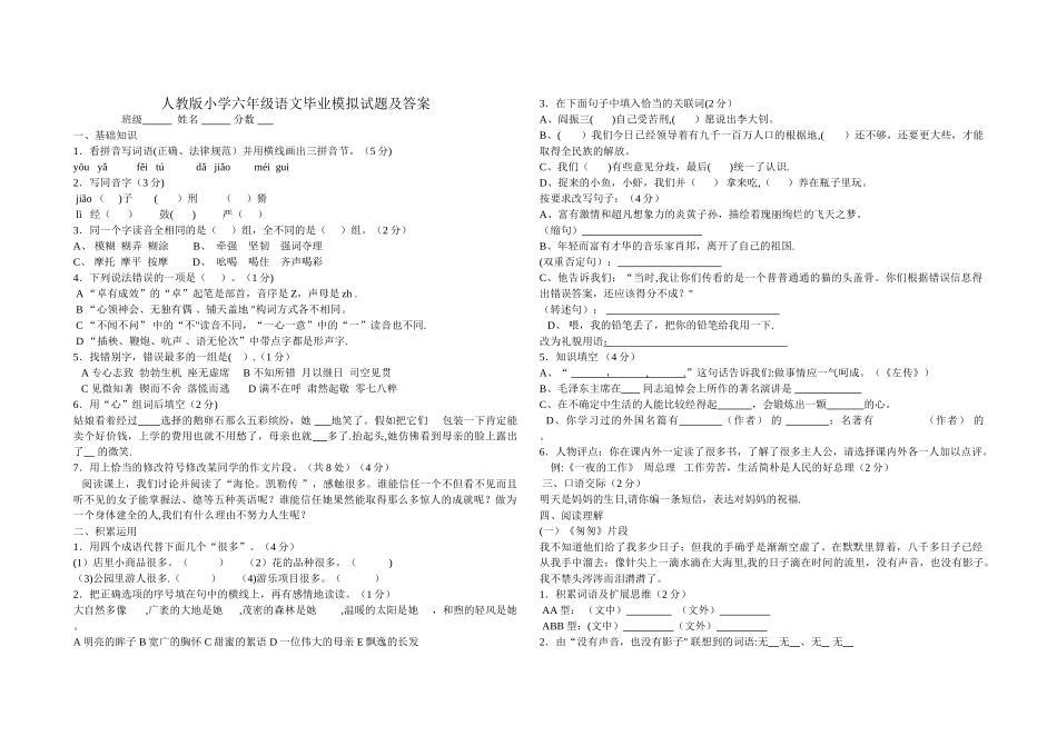 人教版小学六年级语文毕业模拟试题及答案_第1页