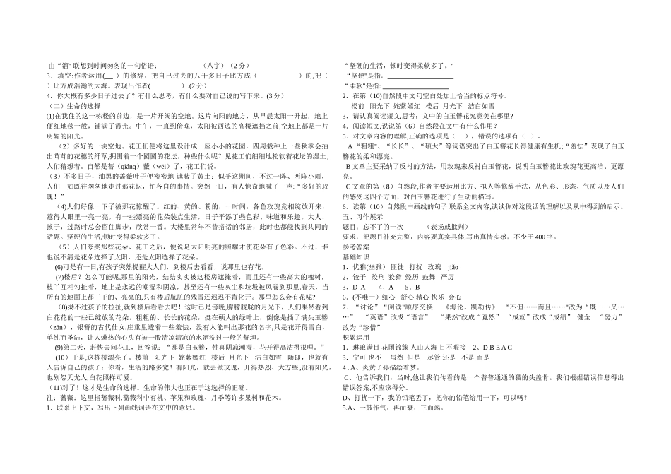 人教版小学六年级语文毕业模拟试题及答案_第2页