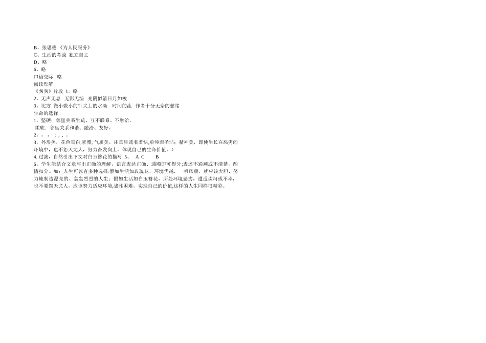 人教版小学六年级语文毕业模拟试题及答案_第3页