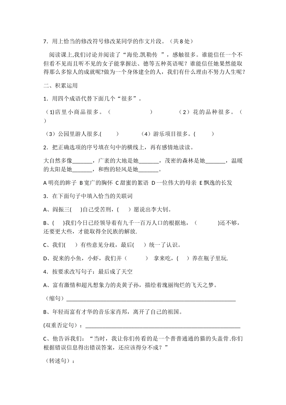 人教版小学六年级语文毕业模拟试题及答案_第2页