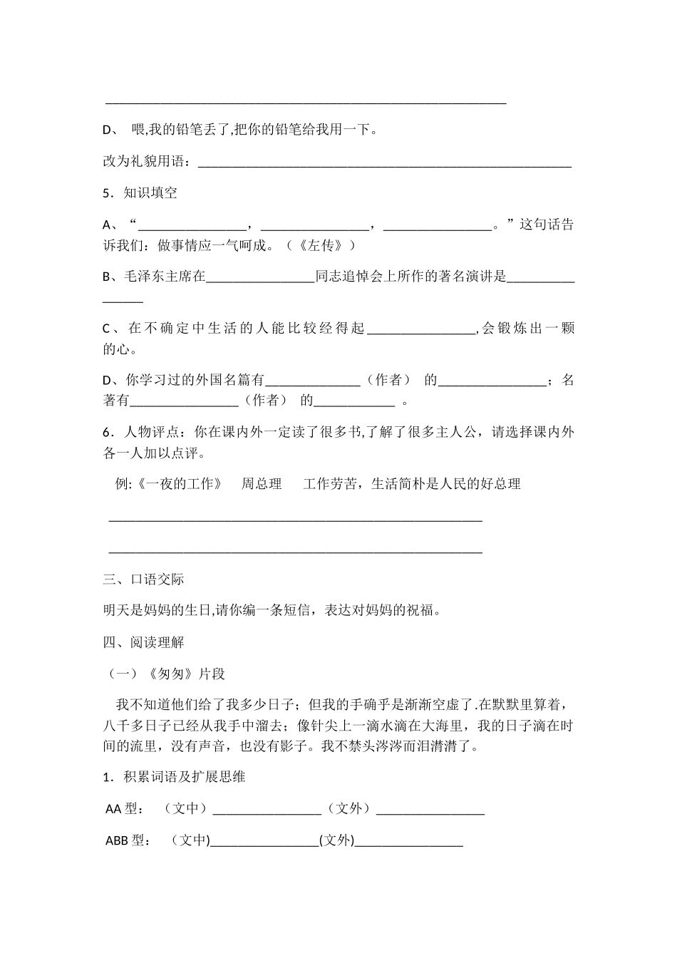 人教版小学六年级语文毕业模拟试题及答案_第3页