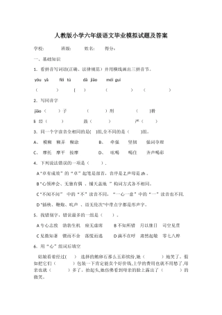 人教版小学六年级语文毕业模拟试题及答案