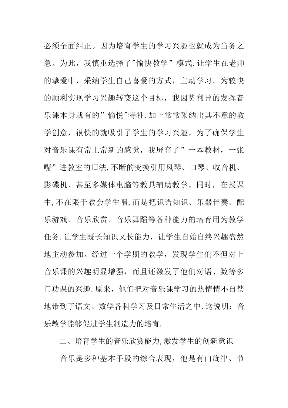 人教版小学六年级音乐教学工作总结_第2页