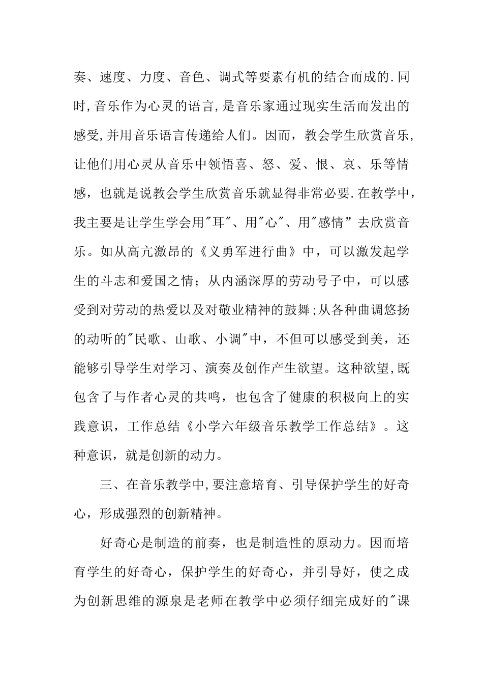 人教版小学六年级音乐教学工作总结_第3页
