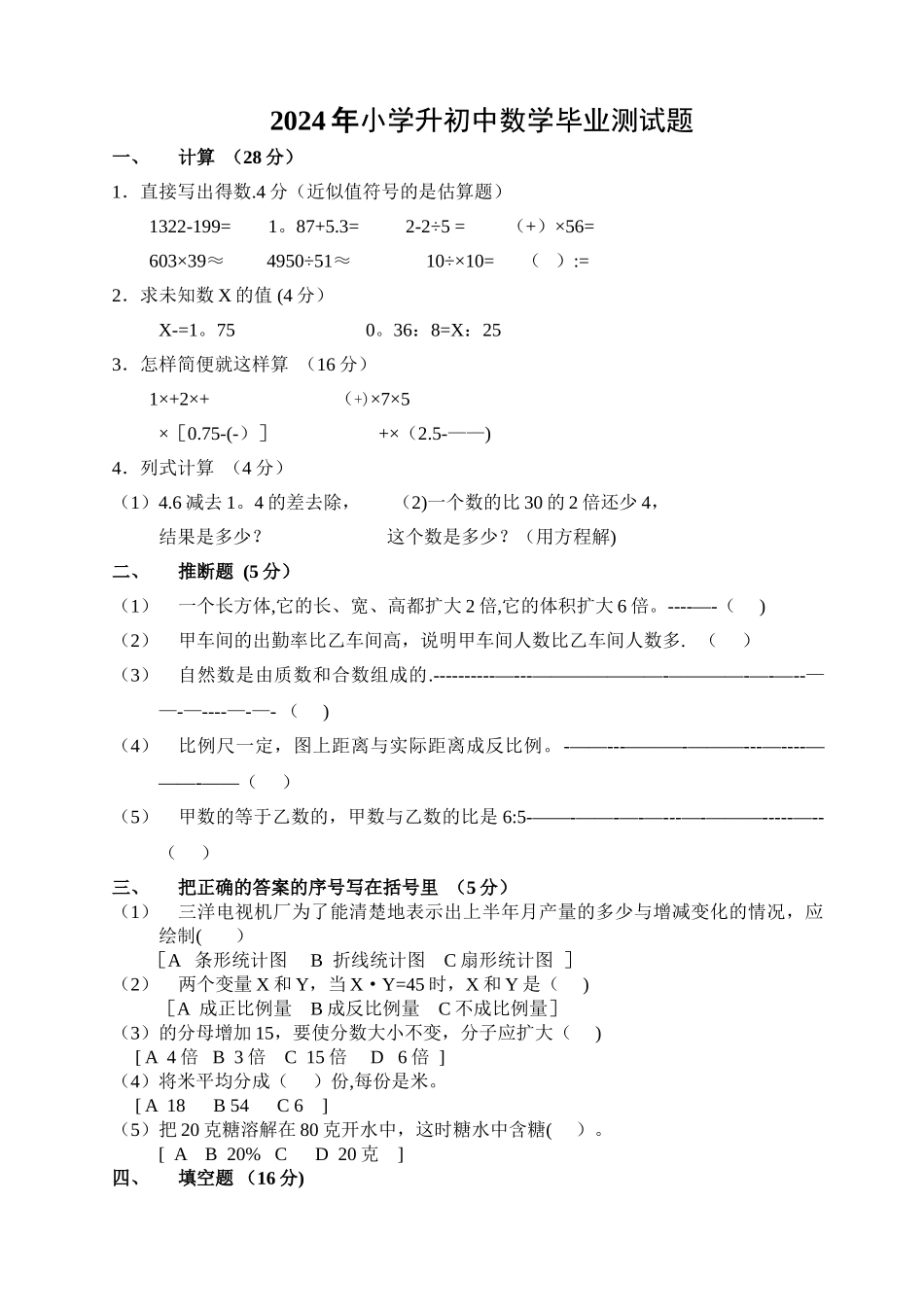 人教版小学升初中数学毕业试题及答案_第1页