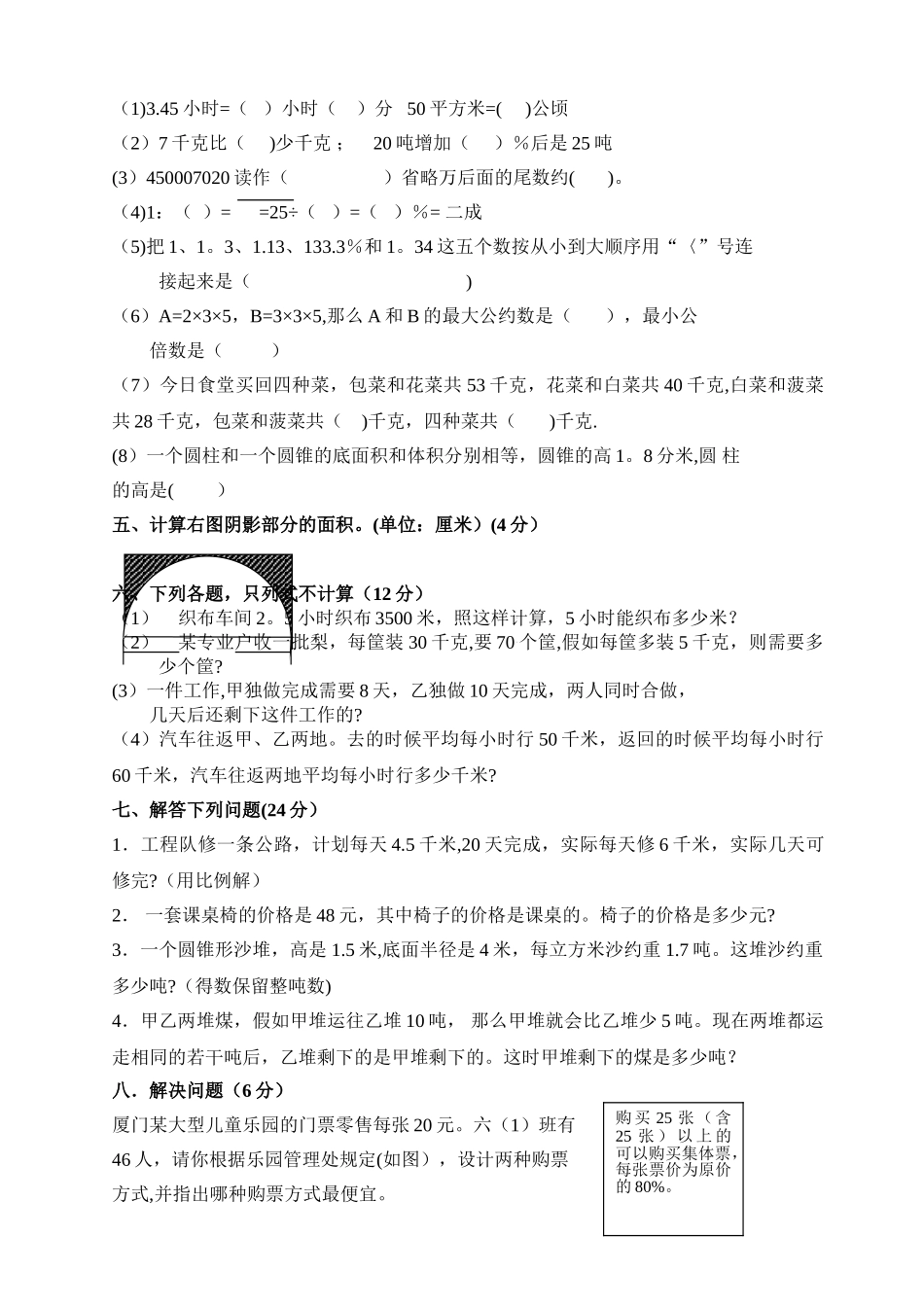 人教版小学升初中数学毕业试题及答案_第2页