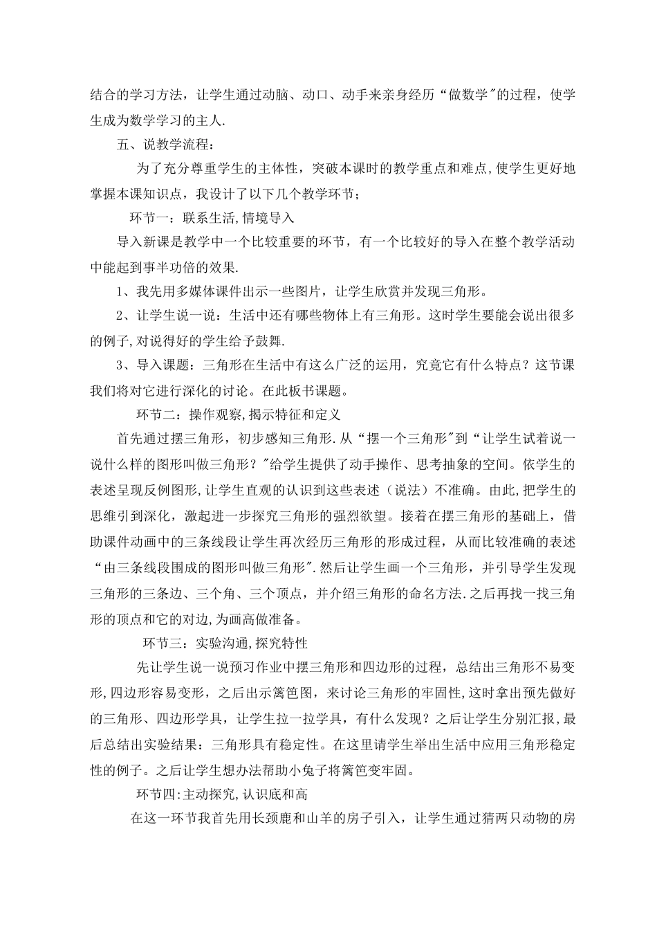 人教版小学四年级三角形的特性说课稿_第2页