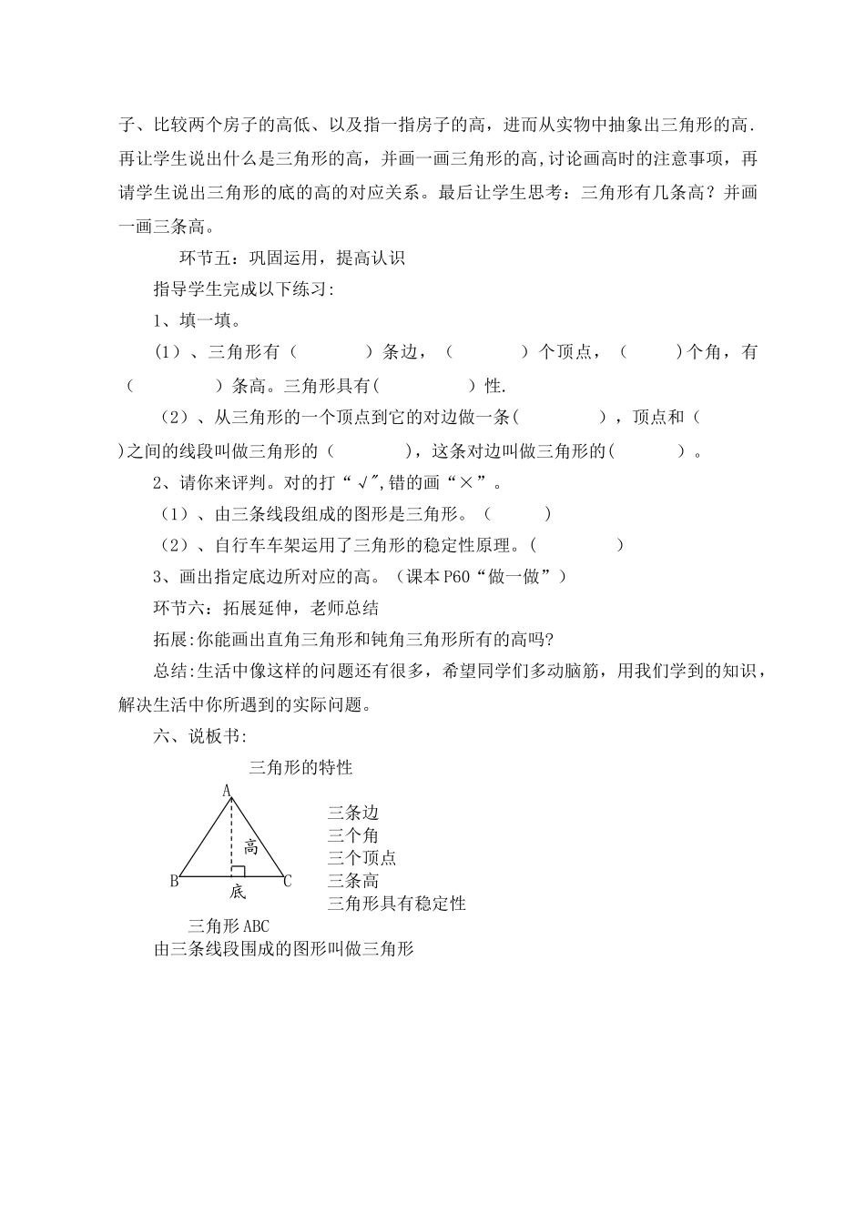 人教版小学四年级三角形的特性说课稿_第3页